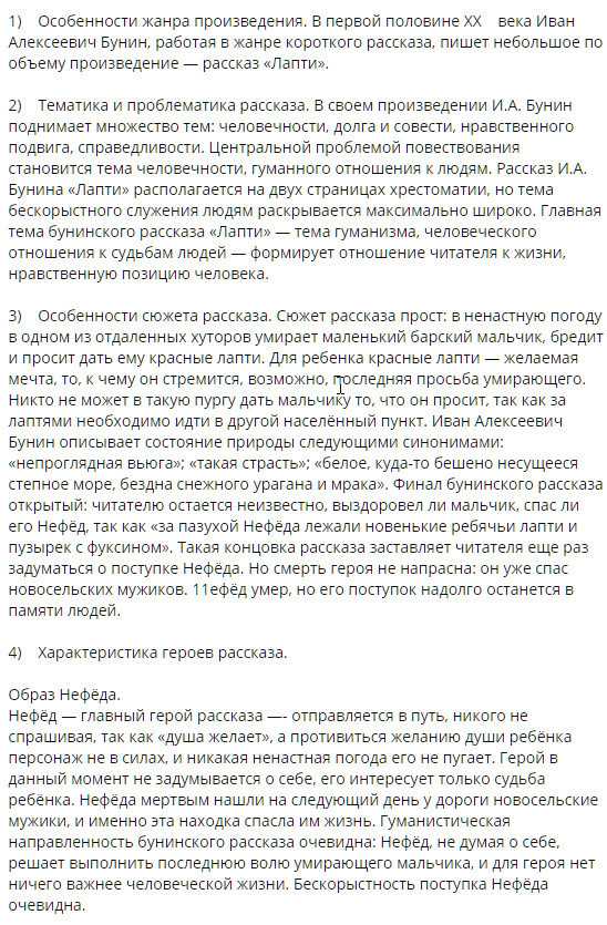 Читательский дневник «лапти» и.а. бунин.