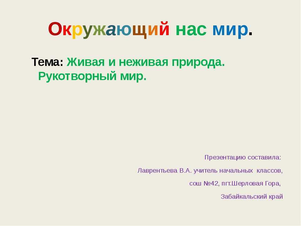 Презентация удивительные предметы подготовительная группа окружающий мир. презентация на тему "необычные предметы вокруг нас"