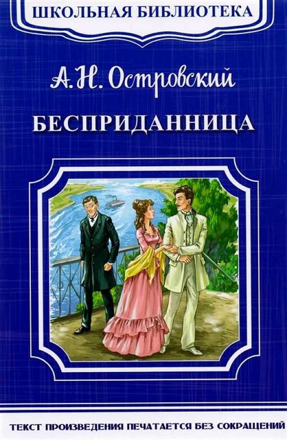 V. обсуждение образов купцов кнурова и вожеватова