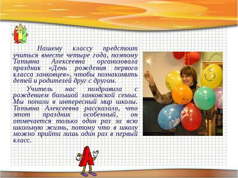 Сочинение мой день рождения