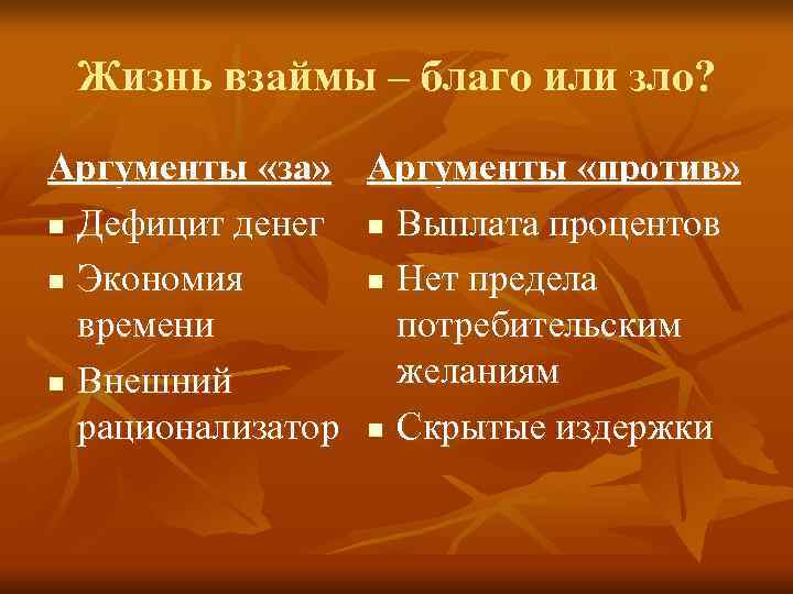 Презентация, доклад к классному часу на тему деньги - добро или зло