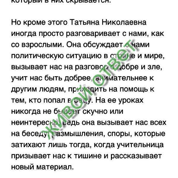 Сочинения "мой любимый учитель"