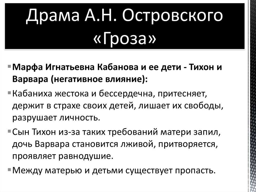 Гроза – конфликт поколений в пьесе островского