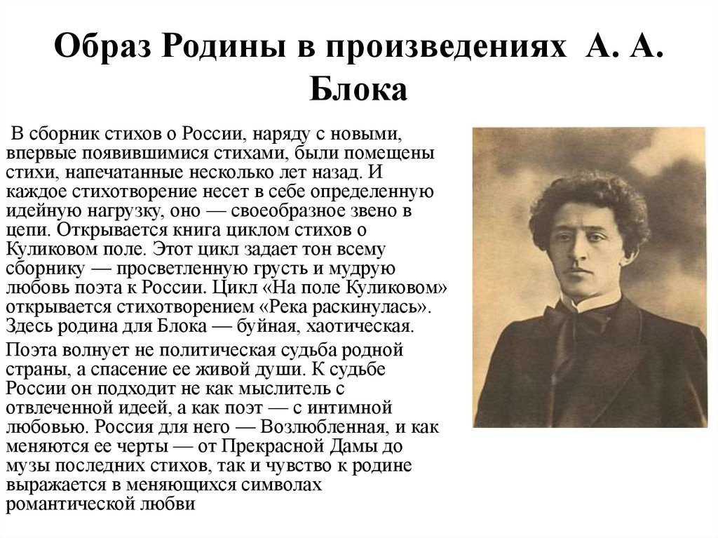 «россия» анализ стихотворения блока по плану кратко – тема, лирический герой, рифма, художественные приемы