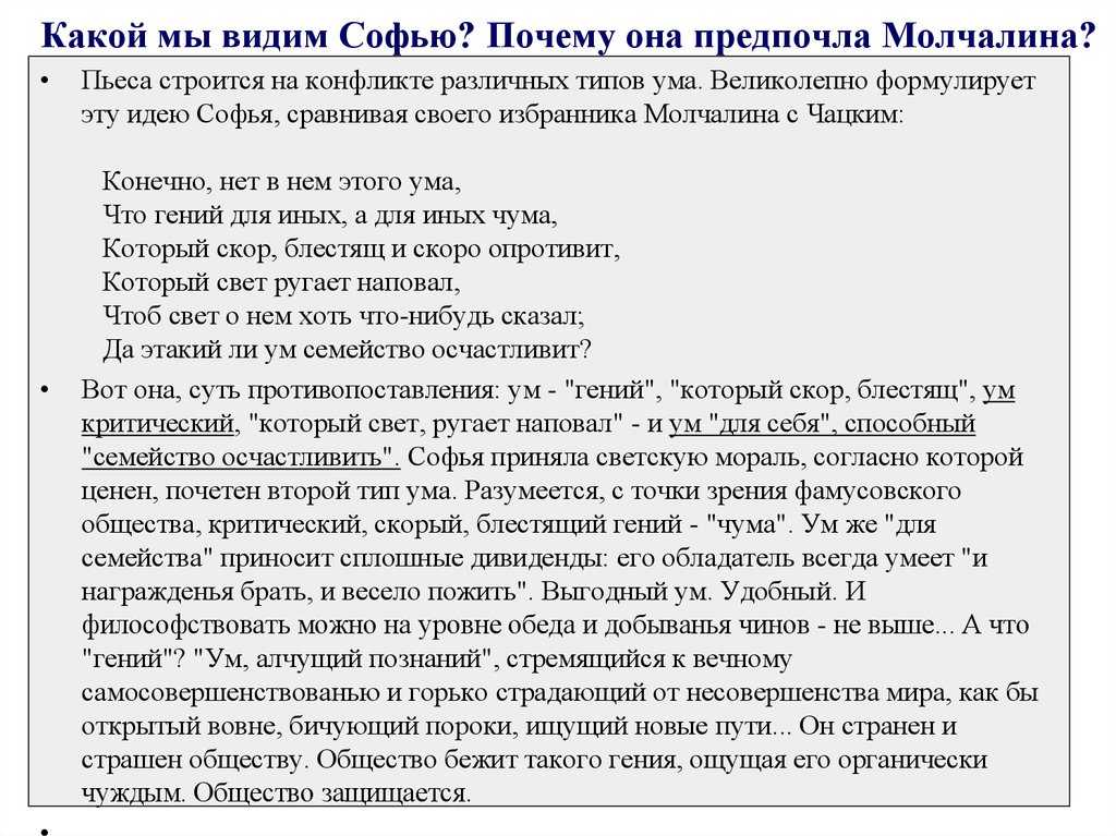Конфликт комедии «горе от ума»