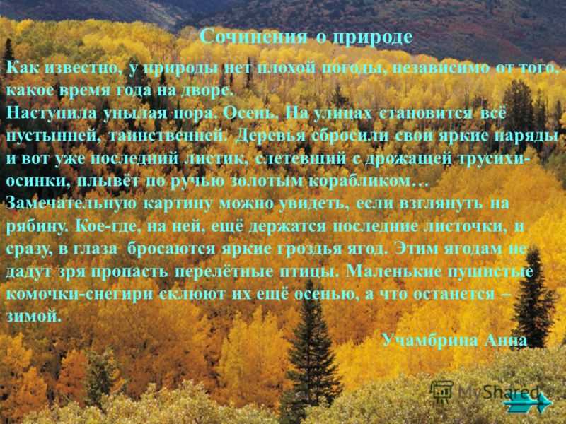 А вы согласны с утверждением: "у природы нет плохой погоды, каждая погода - благодать"?