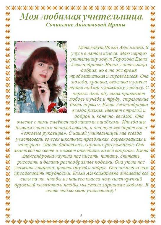 "хорошие учителя создают хороших учеников" (конкурсная работа на всероссийский конкурс сочинений 2017)