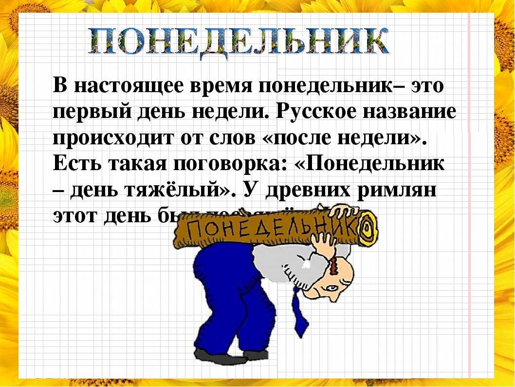 Сочинение на тему: мой любимый день недели (7 вариантов и 11 похожих топиков)