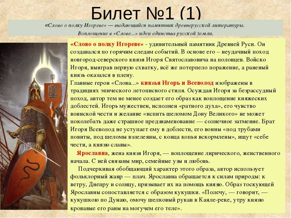 Характеристика князя игоря из "слова о полку игореве"