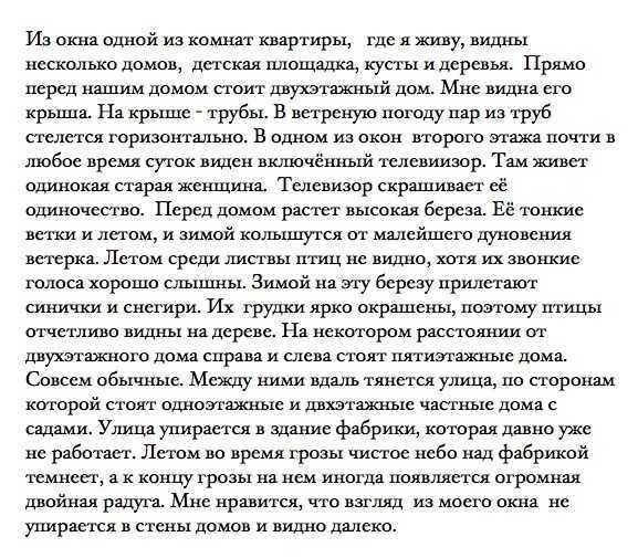 Сочинение вид из моего окна осенью - лучшие сочинения