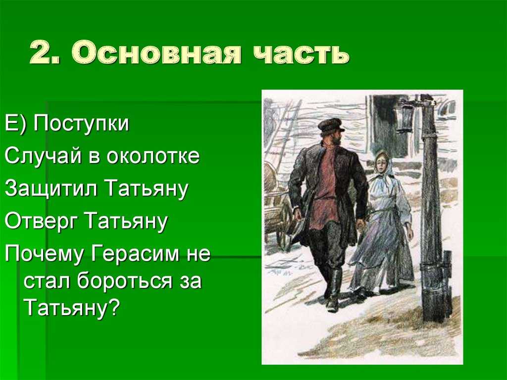 Сочинение: герасим — главный герой рассказа «муму», 5 класс