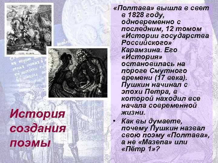 «петр i и карл xii в поэме пушкина «полтава»»: 8 сочинений для школы 2024 года