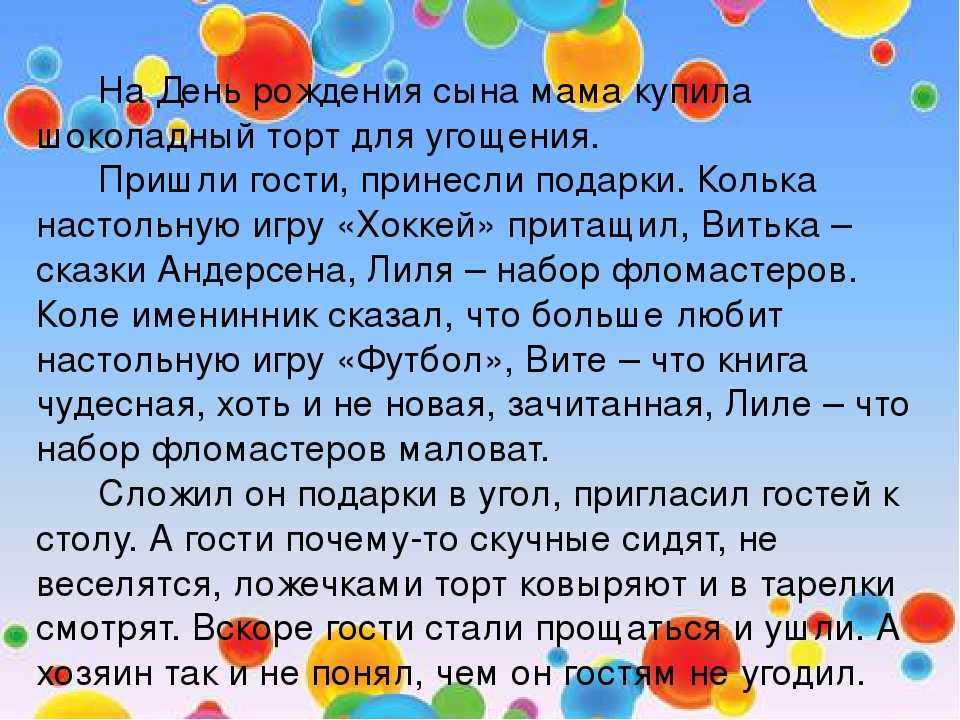 Сочинение на дне рождения (мамы, друга, 5 класс, кратко)