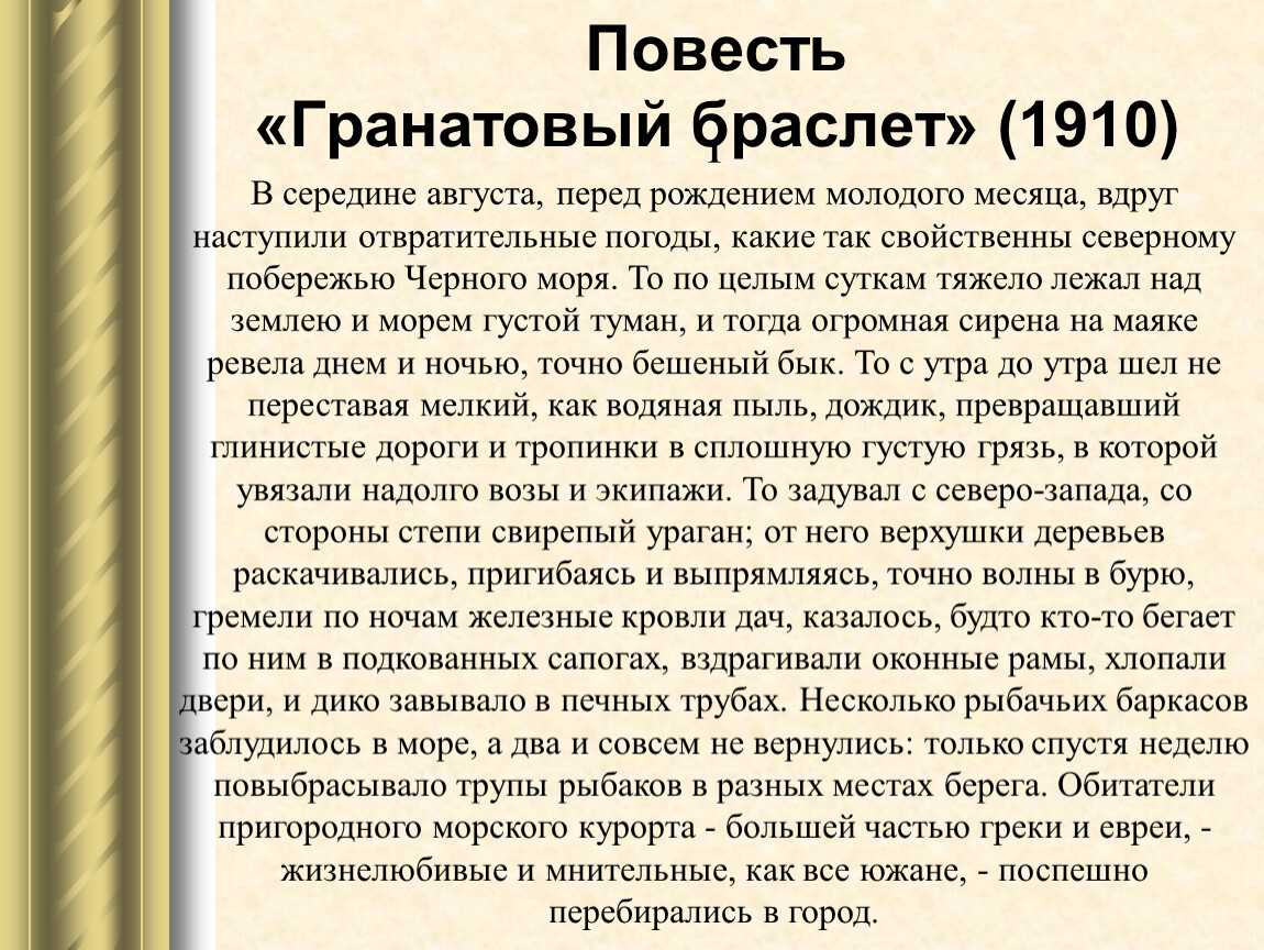 Гранатовый браслет - сочинение (по повести куприна) | ism-print.ru