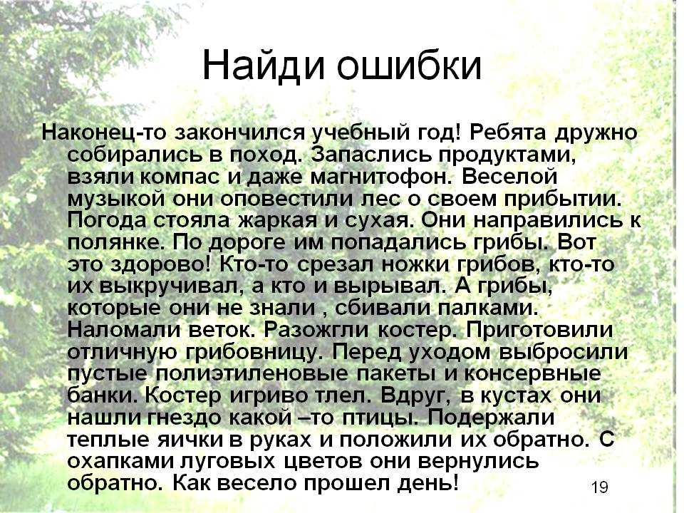 Как я однажды ходил за грибами 5 класс