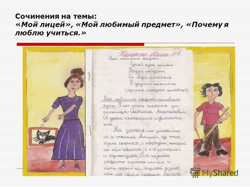 Сочинение на тему: моя любимая вещь (5 вариантов и 6 похожих топиков)