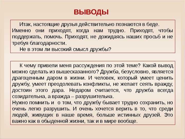"друзья познаются в беде": топ-7 лучших сочинений 2023 года!