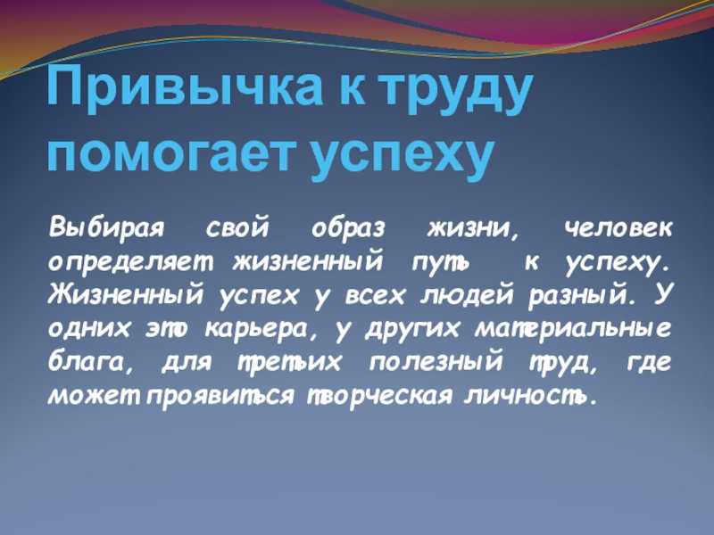 Что такое успех, и как его достигнуть на жизненном пути: сочинение - tarologiay.ru