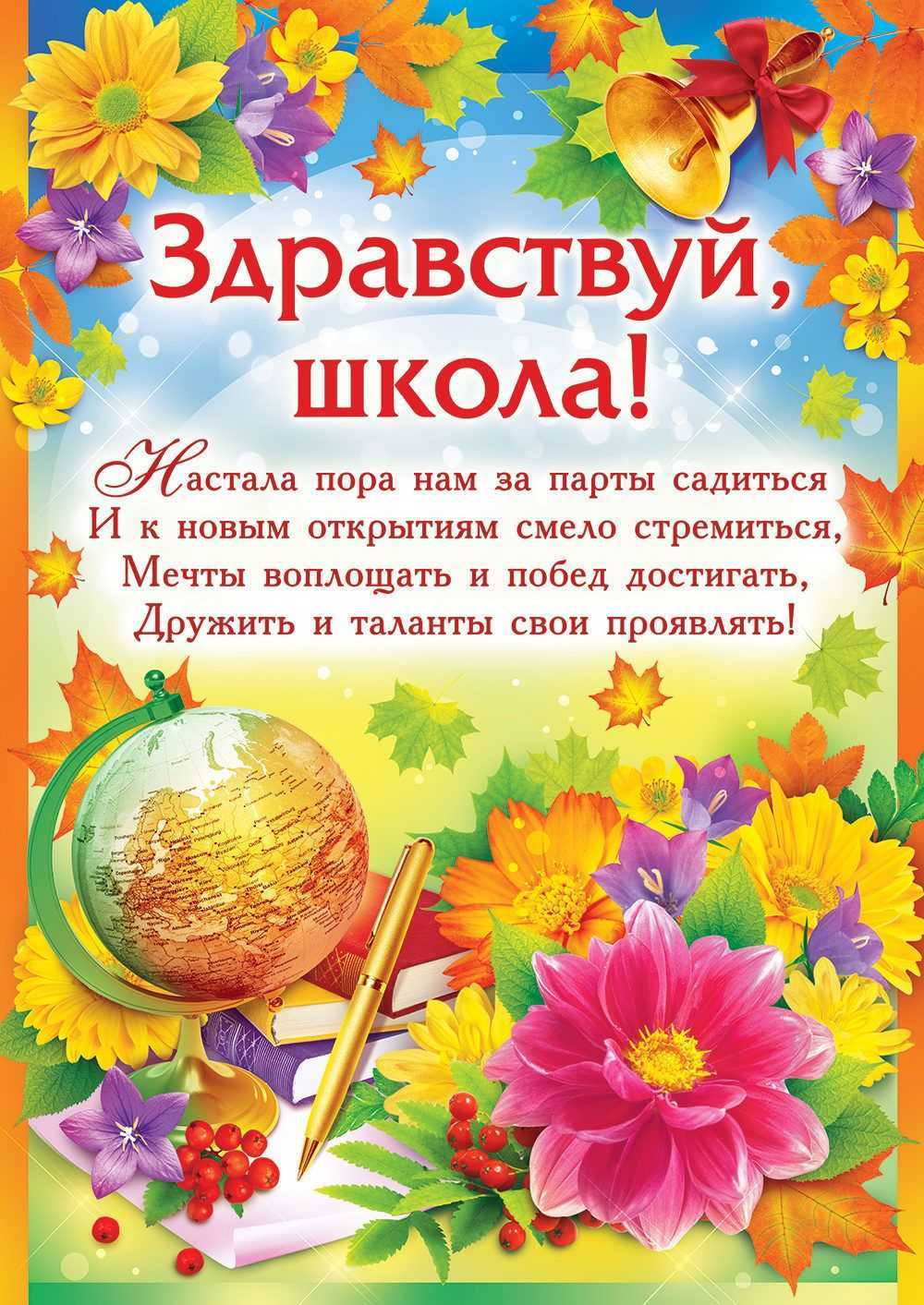 Стихи на 1 сентября для первоклассников — день знаний