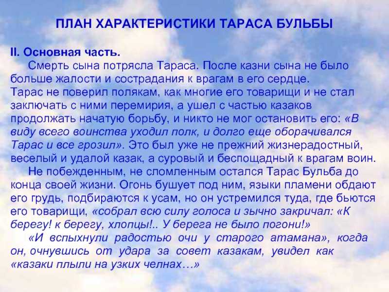 Тарас бульба - герой вдохновенной поэмы (тарас бульба гоголь)