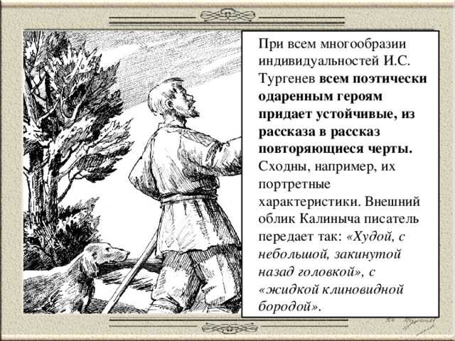 Описание всех героев из рассказа певцы. главные герои рассказа певцы тургенева характеристика. сочинение главные герои произведения певцы