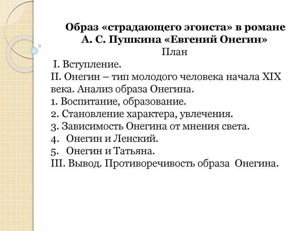 Тема любви в романе “евгений онегин” – сочинение на тему