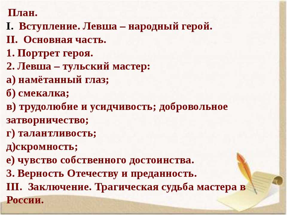 О чем заставляет задуматься сказ лескова “левша”? (сочинение на тему)