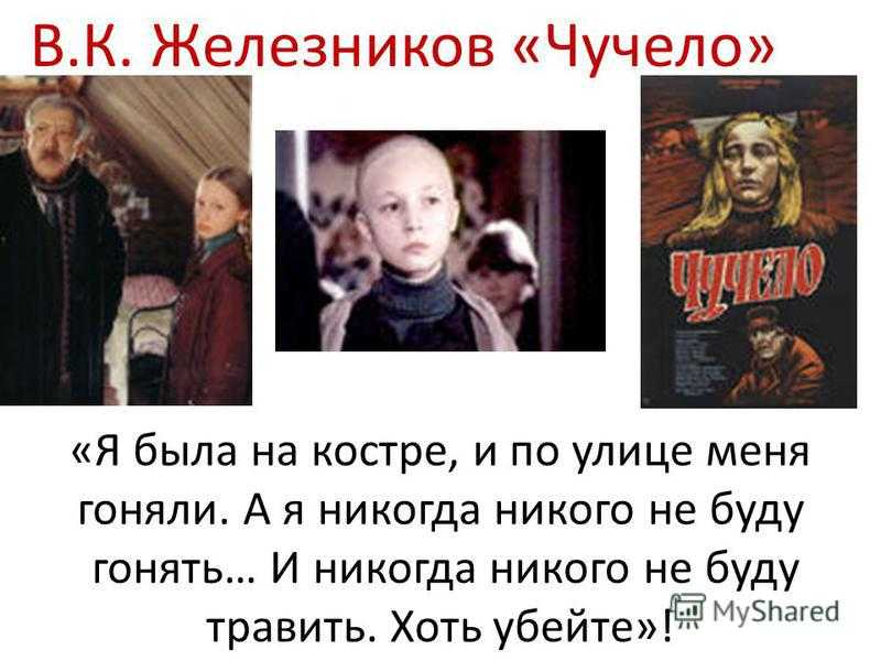 Сочинение по рассказу «чучело» железникова для 5 и 6 классов
