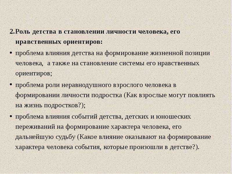 Сочинение на тему «роль родительских наставлений»