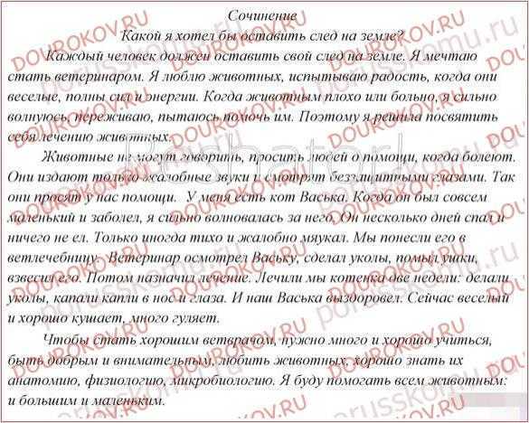 Сочинение какой я оставлю след на земле (рассуждения, 5 класс)