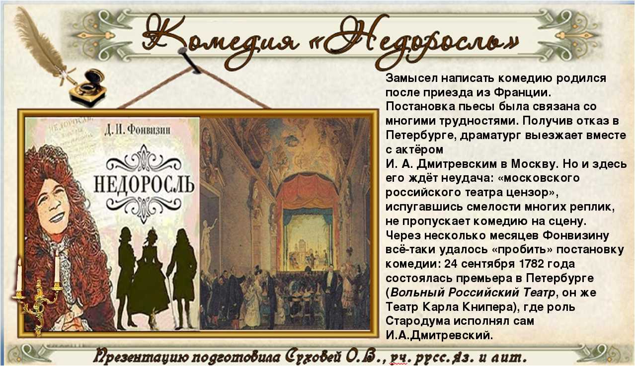 Комедия «недоросль»: краткое содержание по главам, анализ, основная тема (мысль), жанр, цитаты