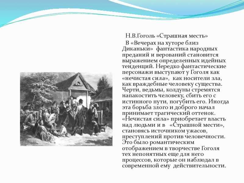 Какое произведение принесло гоголю известность: основные работы николая васильевича гоголя