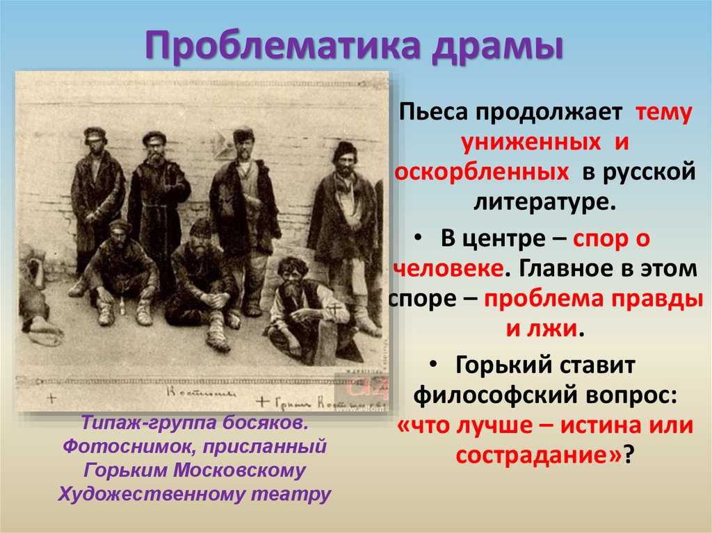 Образ и характеристика насти в пьесе на дне горького сочинение. герои пьесы "на дне" горького: характеристика, образы и судьбы история создания насти в произведении на дне