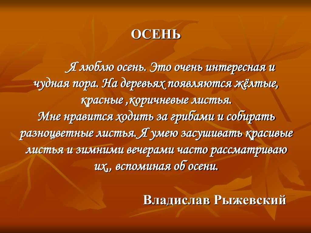 Сочинение-описание на тему «осень», 6 класс