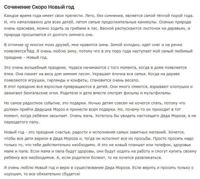 Сочинение на тему новый год (6 сочинений)