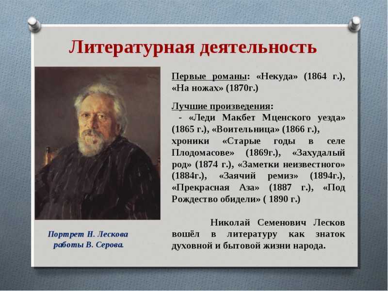 Лесков николай семенович: от крестьянского сына до великого литератора (краткая биография)