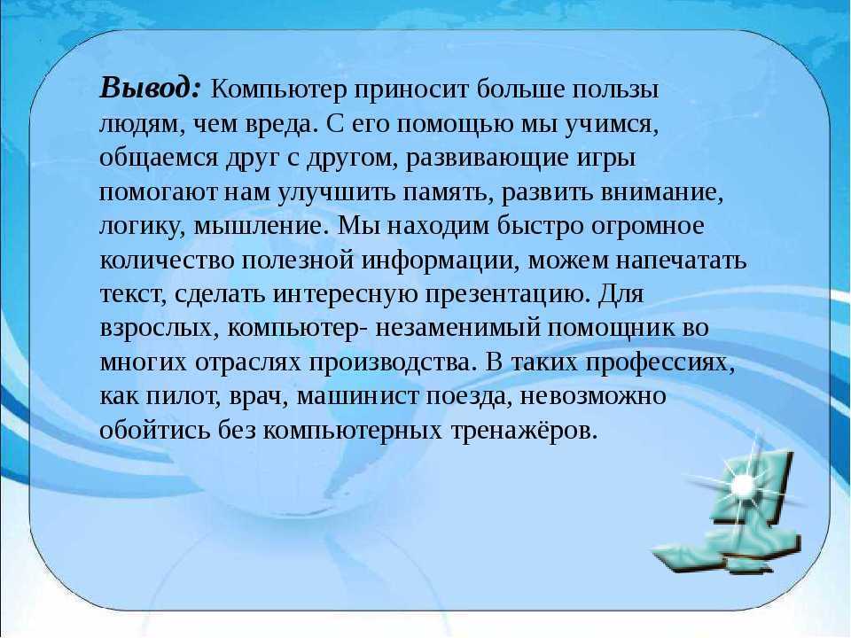 Интернет в моей жизни