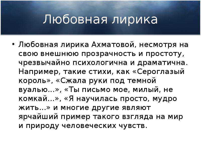 Великая земная любовь в лирике ахматовой сочинение
