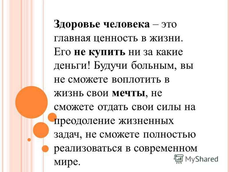 Сочинение на тему здоровый образ жизни 3, 4, 5, 9 класс кратко