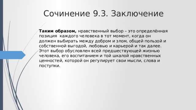 «благородство»: 8 сочинений для огэ 9.3 2024 года