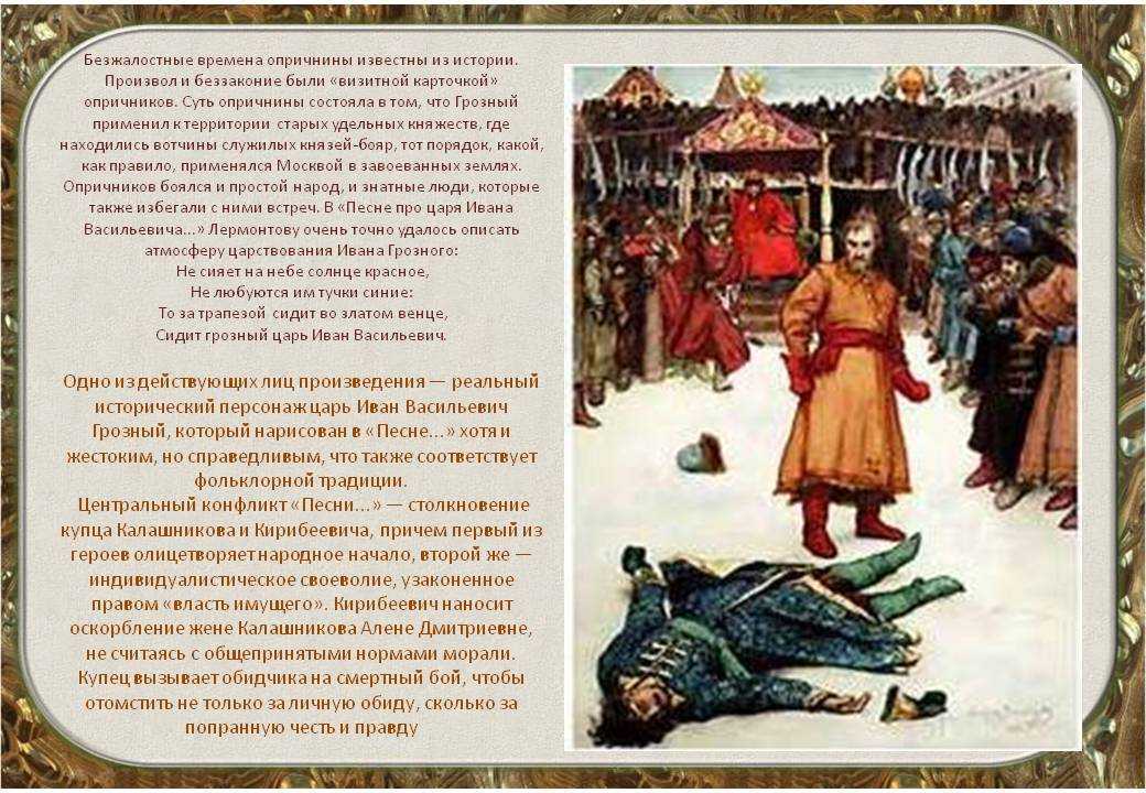 "песня про купца калашникова": анализ, образы героев, основные особенности поэмы - лермонтов м.ю. - литература 19 века