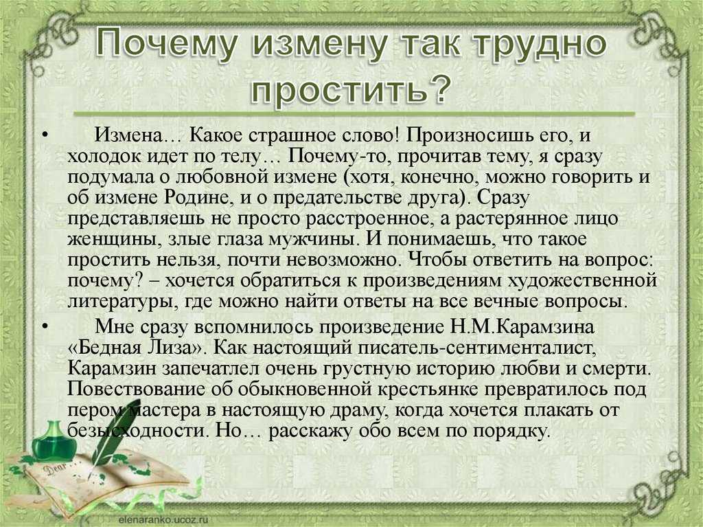 Предательство - это одно из самых губительных, разочаровывающих человека чувств До того момента, пока человека однажды не предадут, он не будет даже в голову себе допускать мысль  о том, что такое бывает