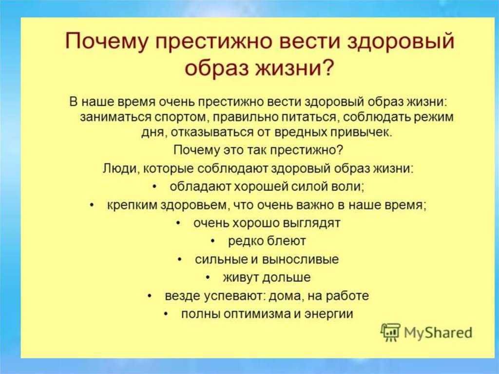 Здоровый образ жизни - сочинение