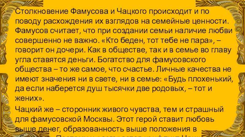 «век нынешний» и «век минувший». спор поколений в комедии «горе от ума». - anapakultura.ru