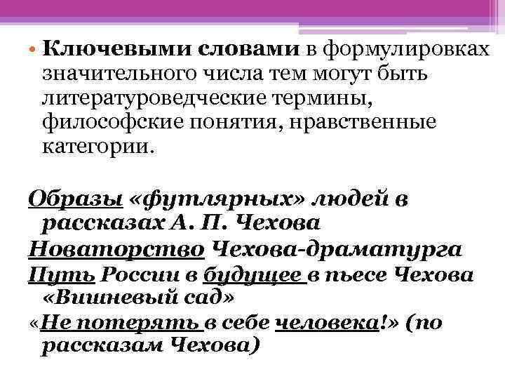 Образы футлярных людей в рассказах чехова сочинение - сочинить.ру