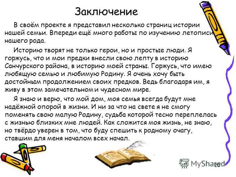 Эссе «война в истории моей семьи» (6 фото). воспитателям детских садов, школьным учителям и педагогам - маам.ру