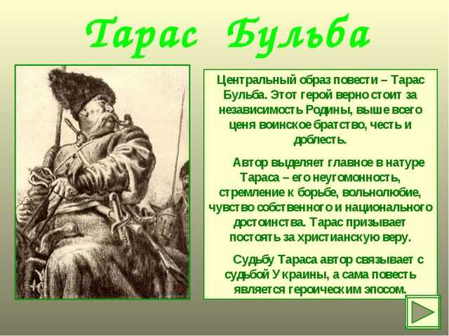 «тарас бульба» анализ произведения гоголя – план, тема, история создания, вывод повести