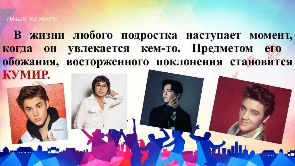 Сочинение на тему мой кумир (виктор цой, билл гейтс)
