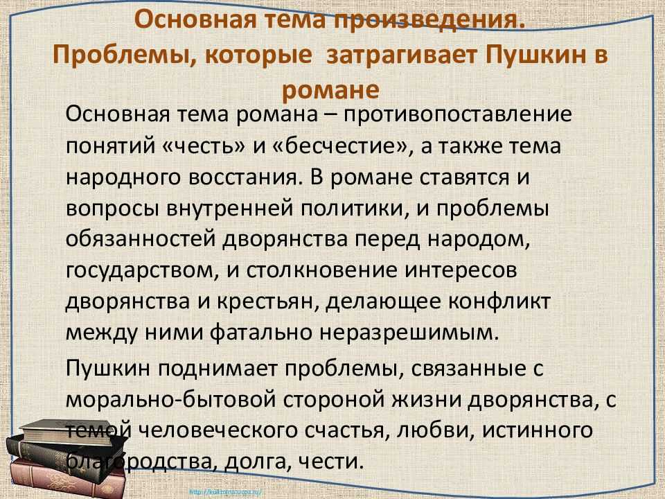 Краткая история создания повести "капитанская дочка" пушкина | какой смысл