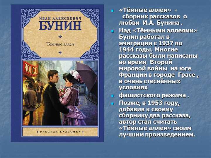 Анализ произведения бунина «тёмные аллеи»: история написания, суть, тема и проблематика
